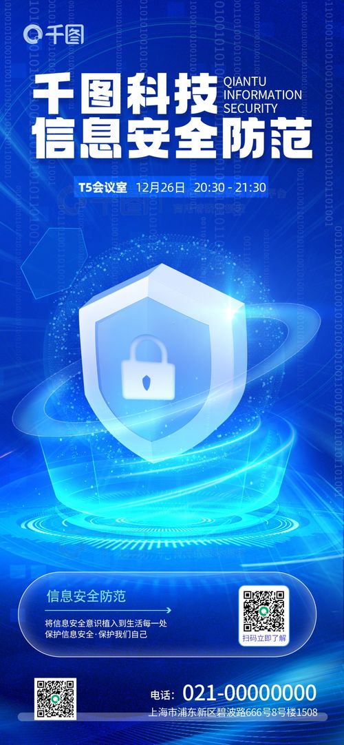保障数字未来 信息安全科技风海报推广