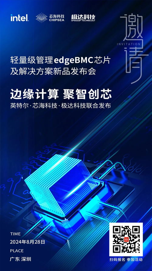 芯海科技Edge BMC首秀2024英特尔网络与边缘计算行业峰会，引领网络科技服务新浪潮