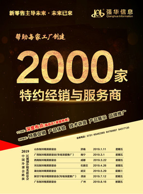 制冷新零售时代 厂家如何借力网络科技抢占市场先机