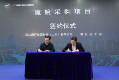 深兰科技济南章丘公司开业，推动核酸检测一体机与网络科技服务融合升级