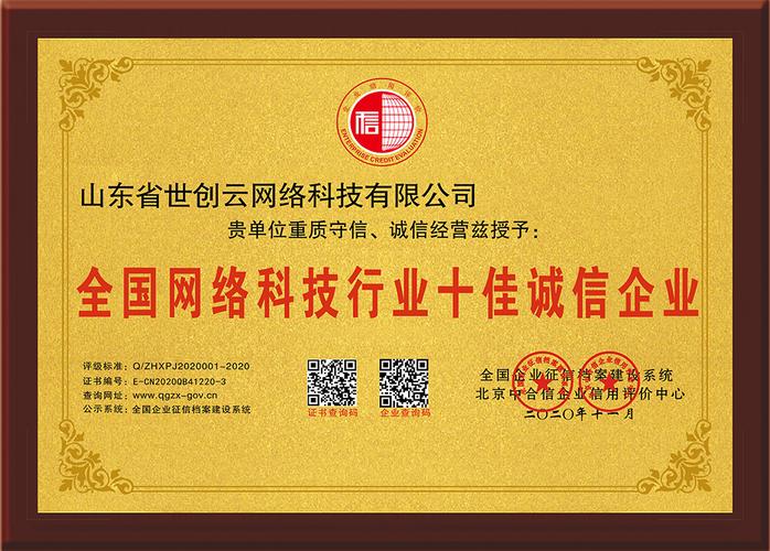 山东省世创云网络科技